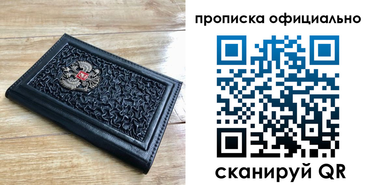 купить прописку в Городце